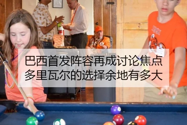ba-xi-shou-fa-zhen-rong-zai-cheng-tao-lun-jiao-dian-duo-li-wa-er-de-xuan-ze-yu-di-you-duo-da-2-728.jpg